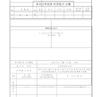 신청서 (토지근저당권이전등기) 신청서 (토지근저당권이전등기)